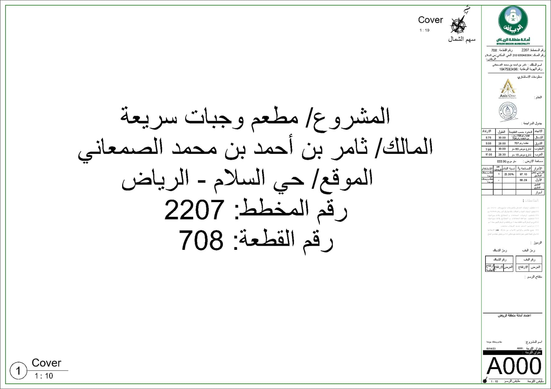 مطعم وجبات سريعة «درايف ثرو» — حي السلام، الرياض